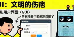 Featured Image for 你用AI生成的每一行UI代码,可能都是在给人类文明拖后腿