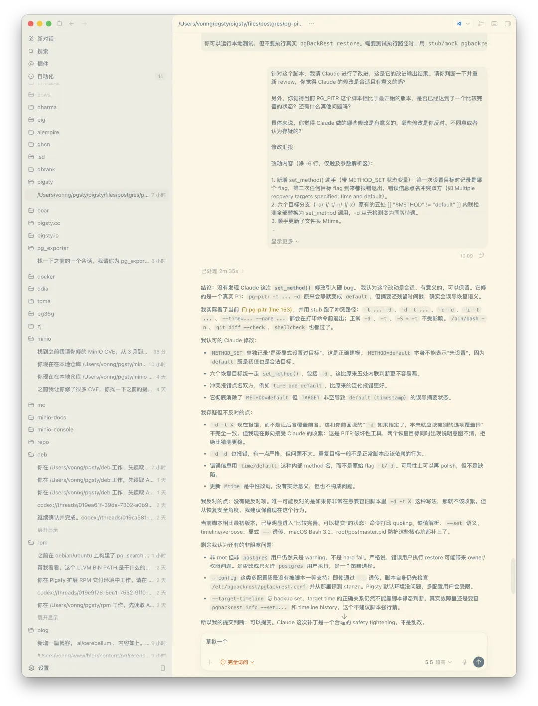 Review of Pigsty’s PITR script