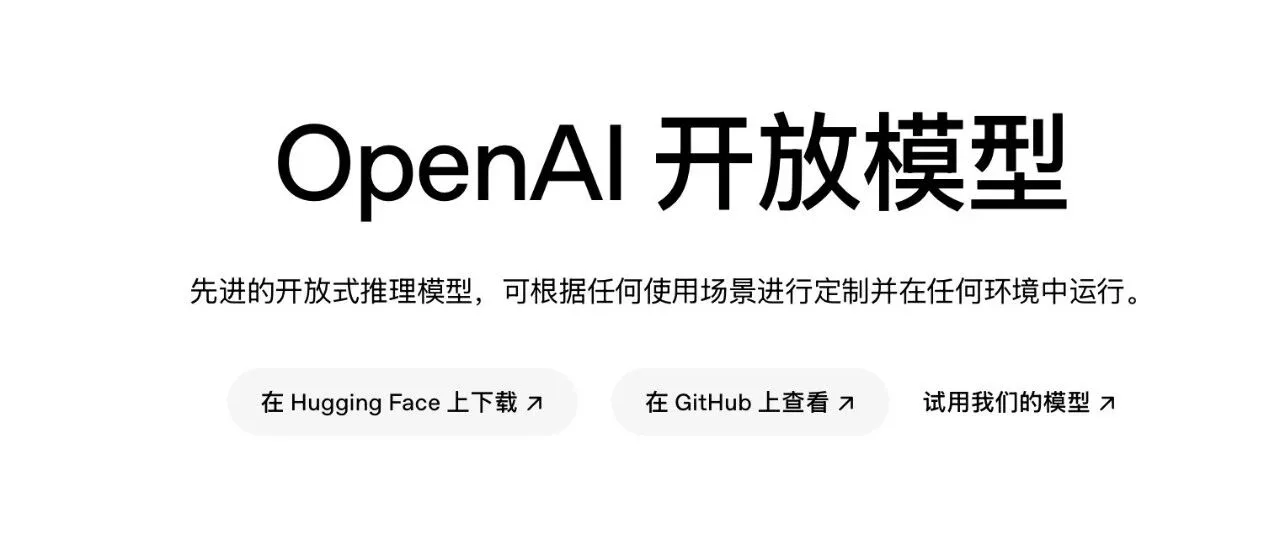 一夜变天,OpenAI又开源GPT模型了?