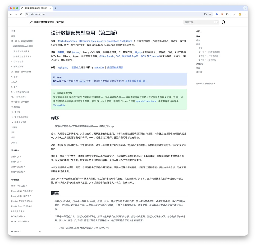 DDIA v2 translation progress