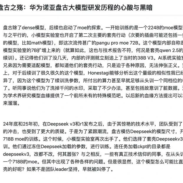 盘古之殇:华为诺亚盘古大模型研发历程的心酸与黑暗