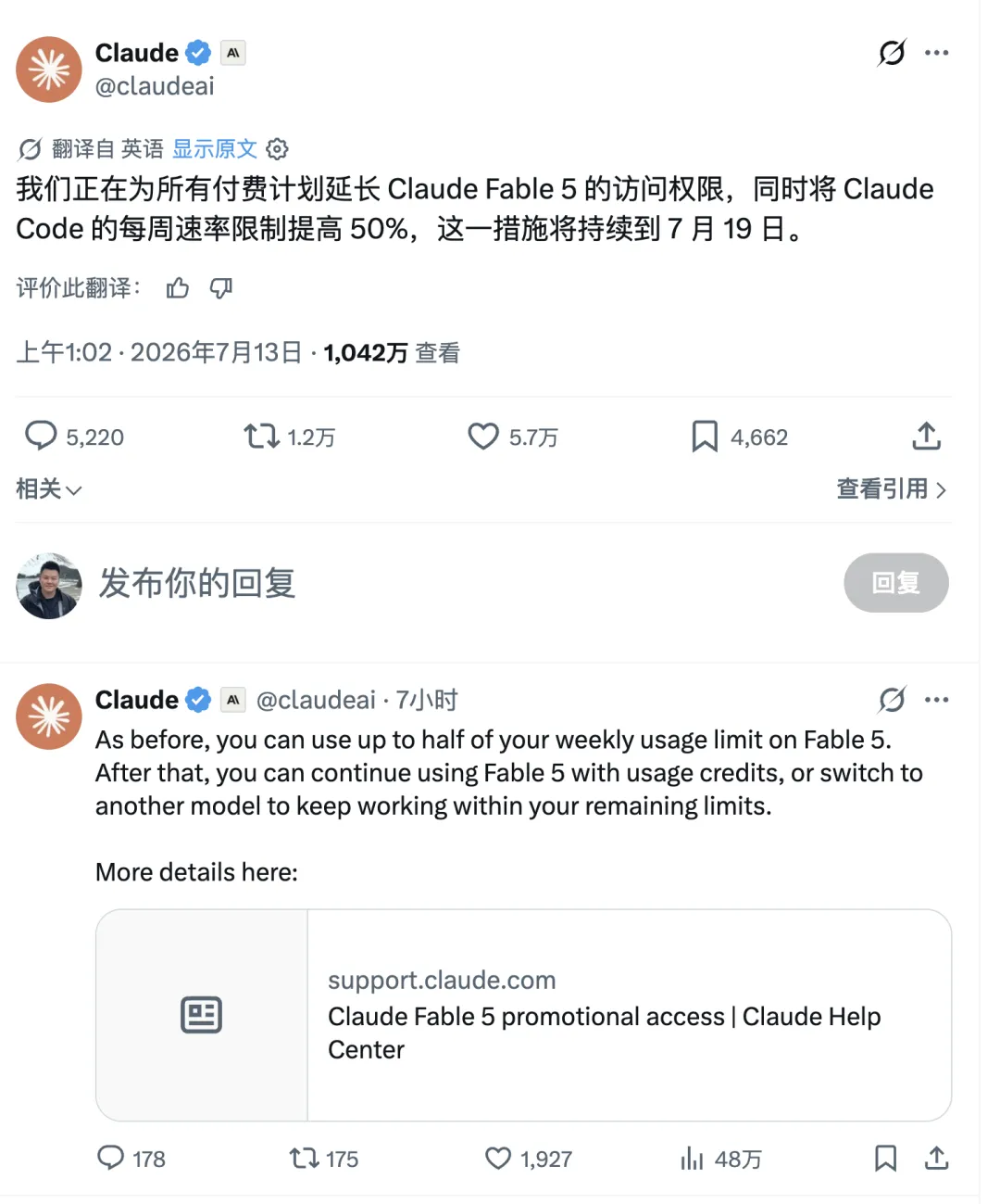 Claude announces an extension of Fable 5 access and an increase in weekly quota