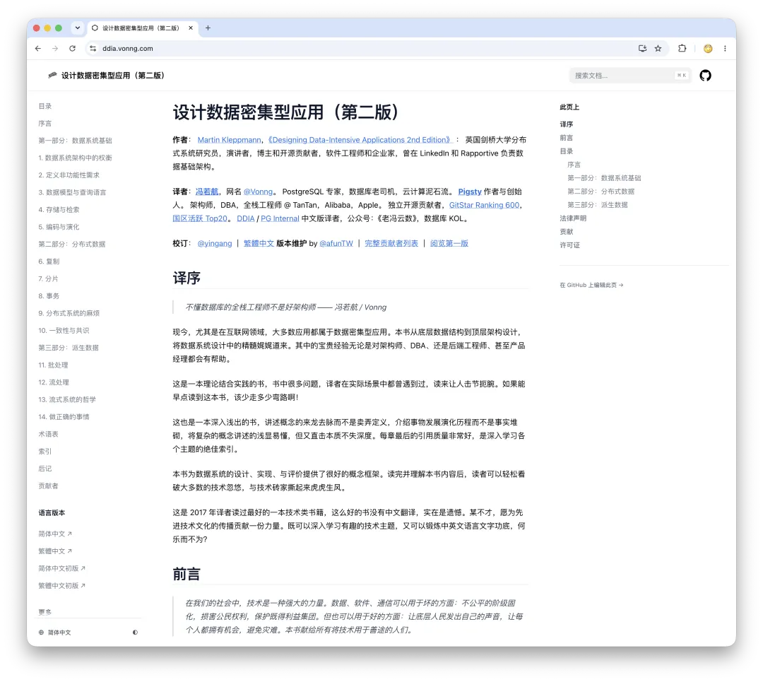 Chinese translation of Designing Data-Intensive Applications, Second Edition