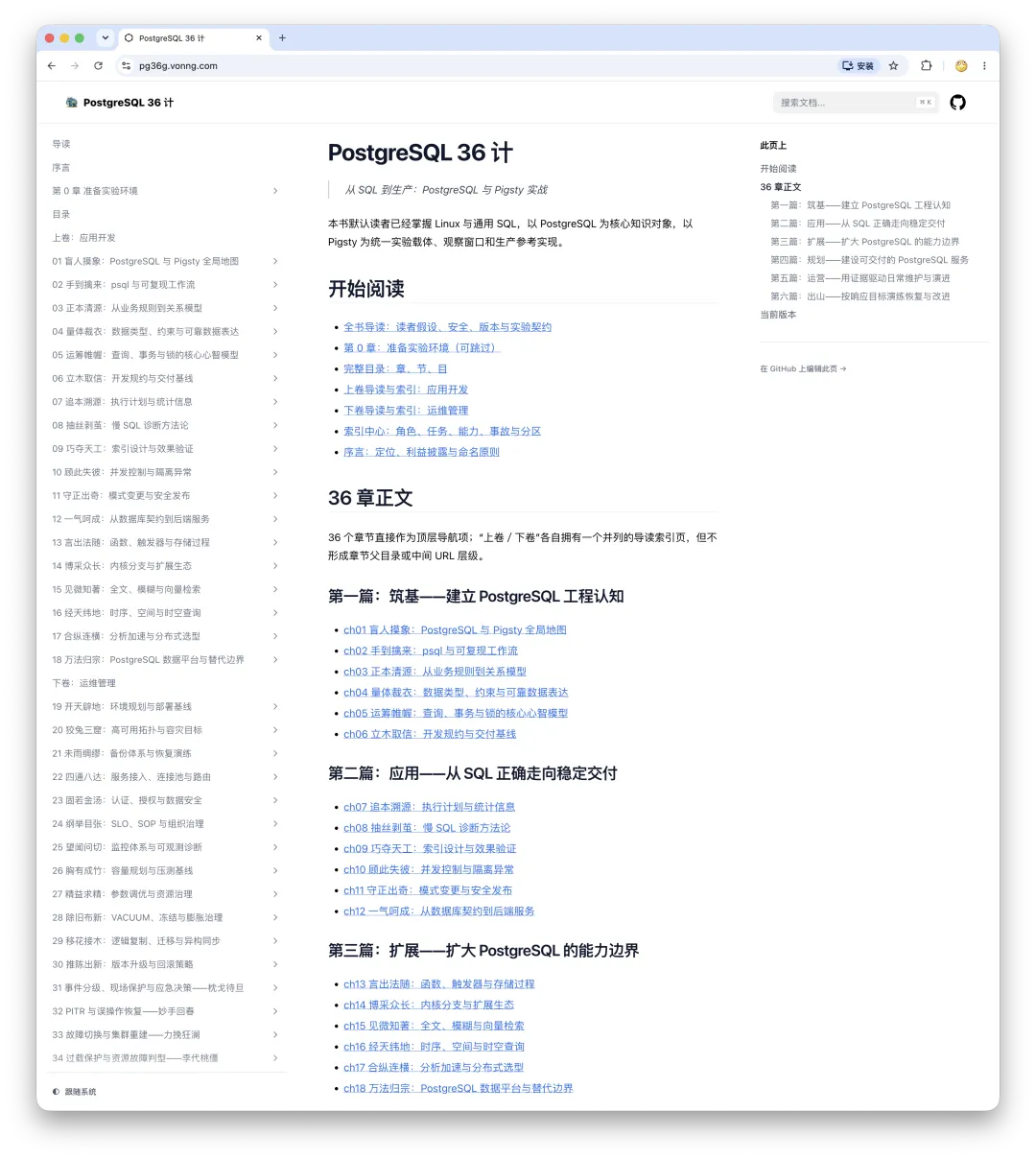 First draft of The Thirty-Six Stratagems of PostgreSQL