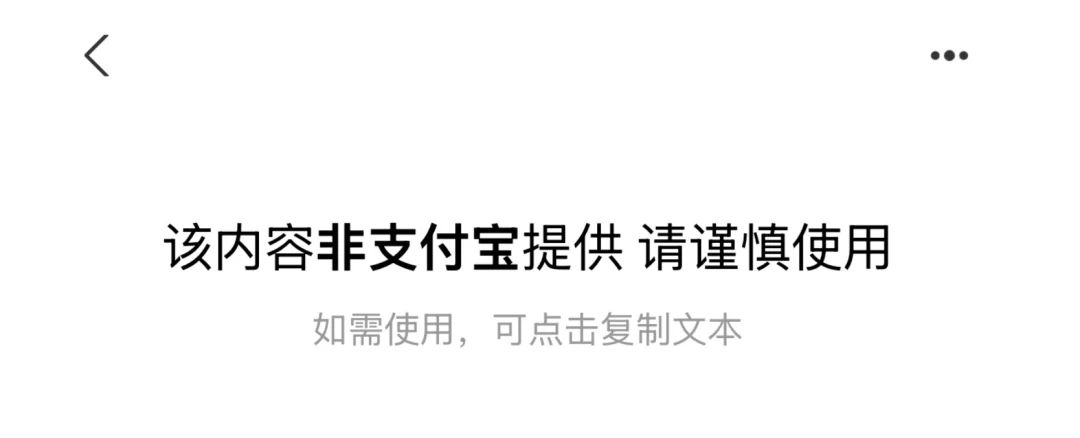 Alipay’s warning for non-Alipay content