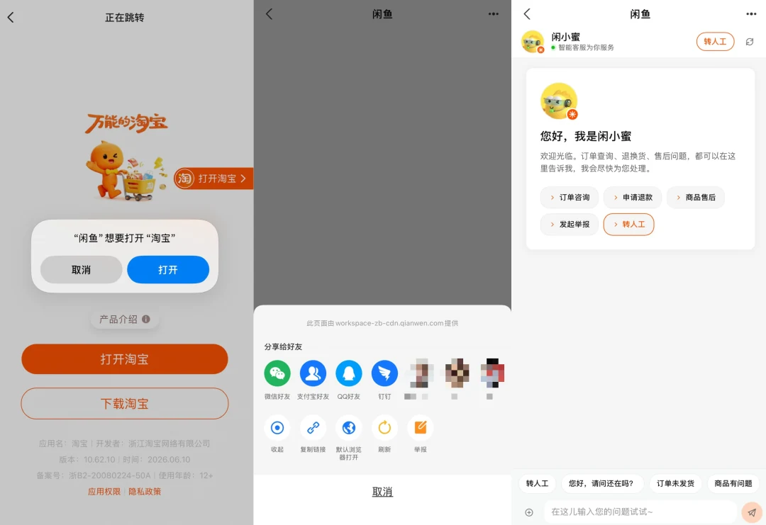 Xianyu opens Taobao, then Alipay, and finally the fake Xianyu page