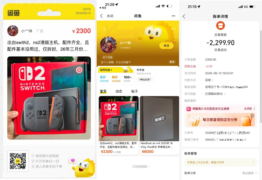 Xianyu product card, seller rating, and Alipay bill