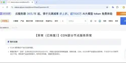 Featured Image for 阿里云故障,CDN挂了,记得申请SLA赔付