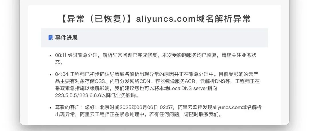 大故障:阿里云核心域名被拖走了