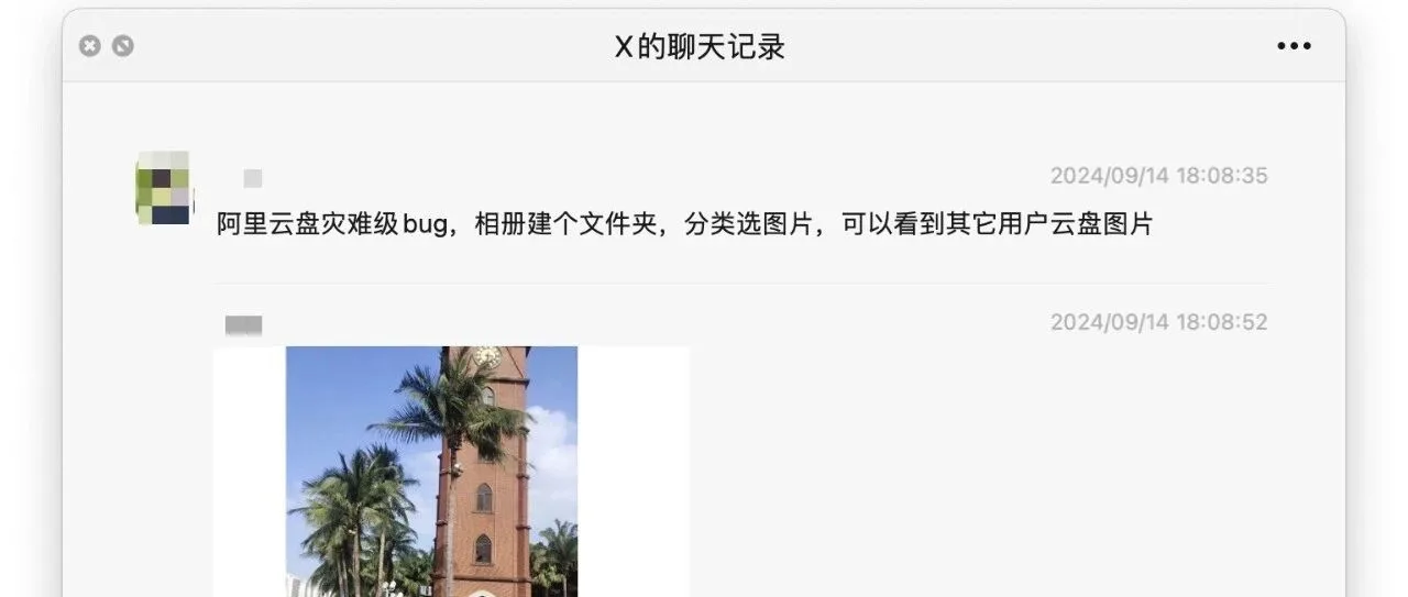 阿里云盘灾难级BUG:能看别人照片?