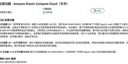 Featured Image for AWS 东京可用区故障:影响13项服务