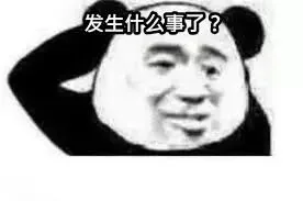 20 张超好笑【发生什么事】梗图!快来看看网友们的搞笑创作!