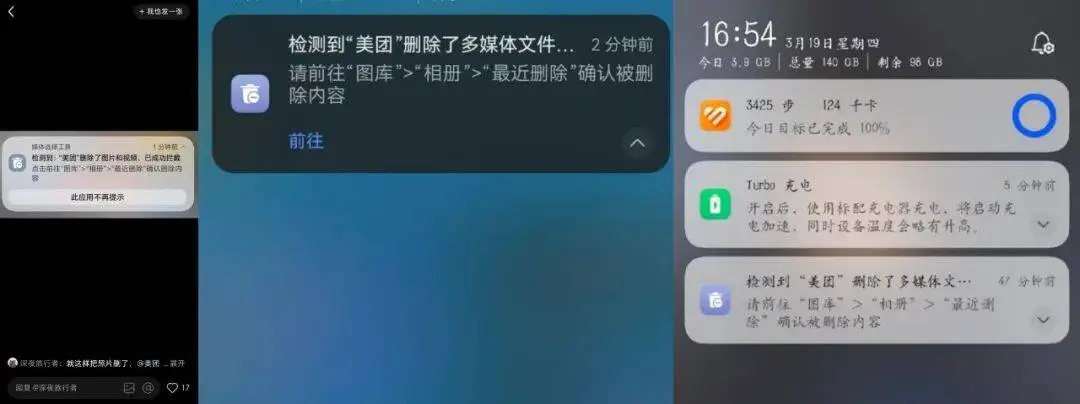 System notification showing Meituan deleted media files