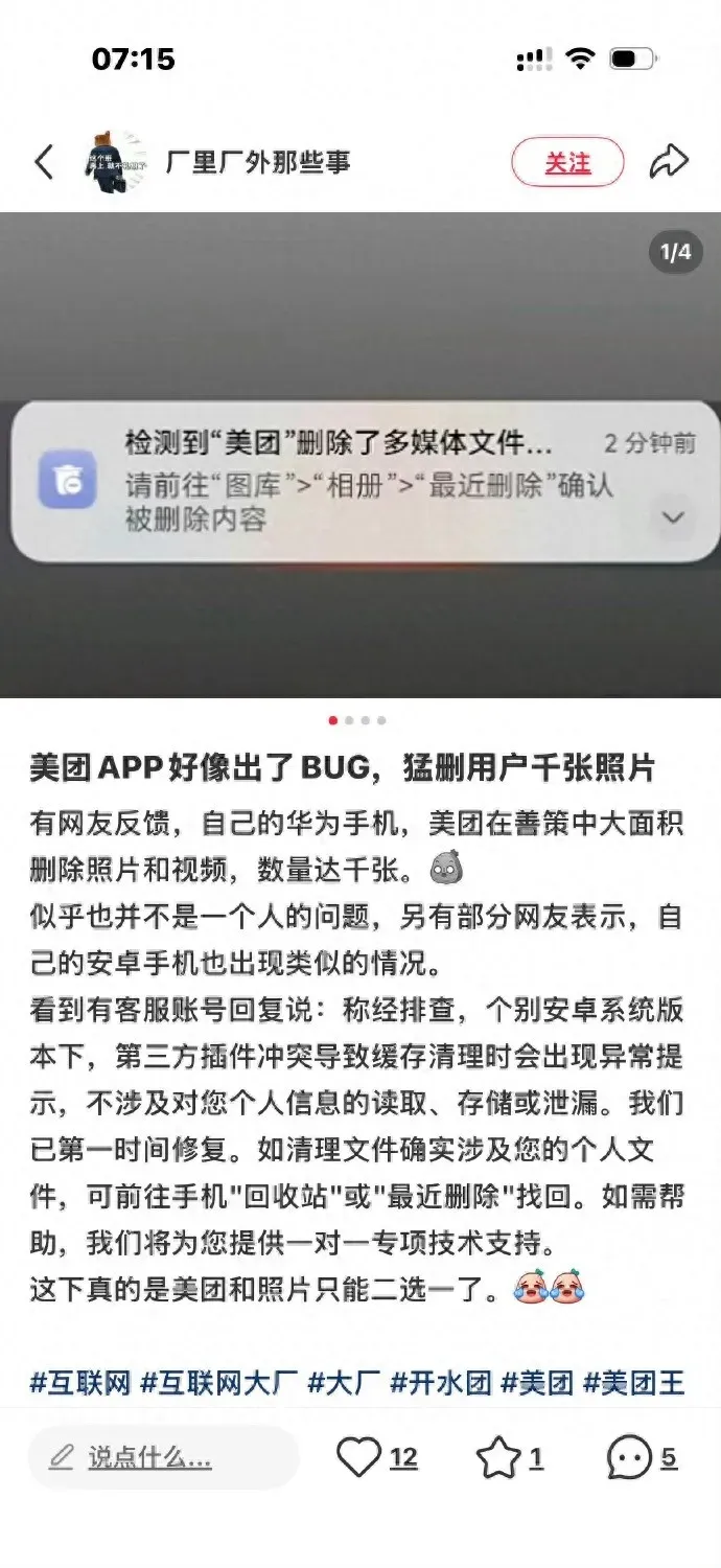 Meituan apology