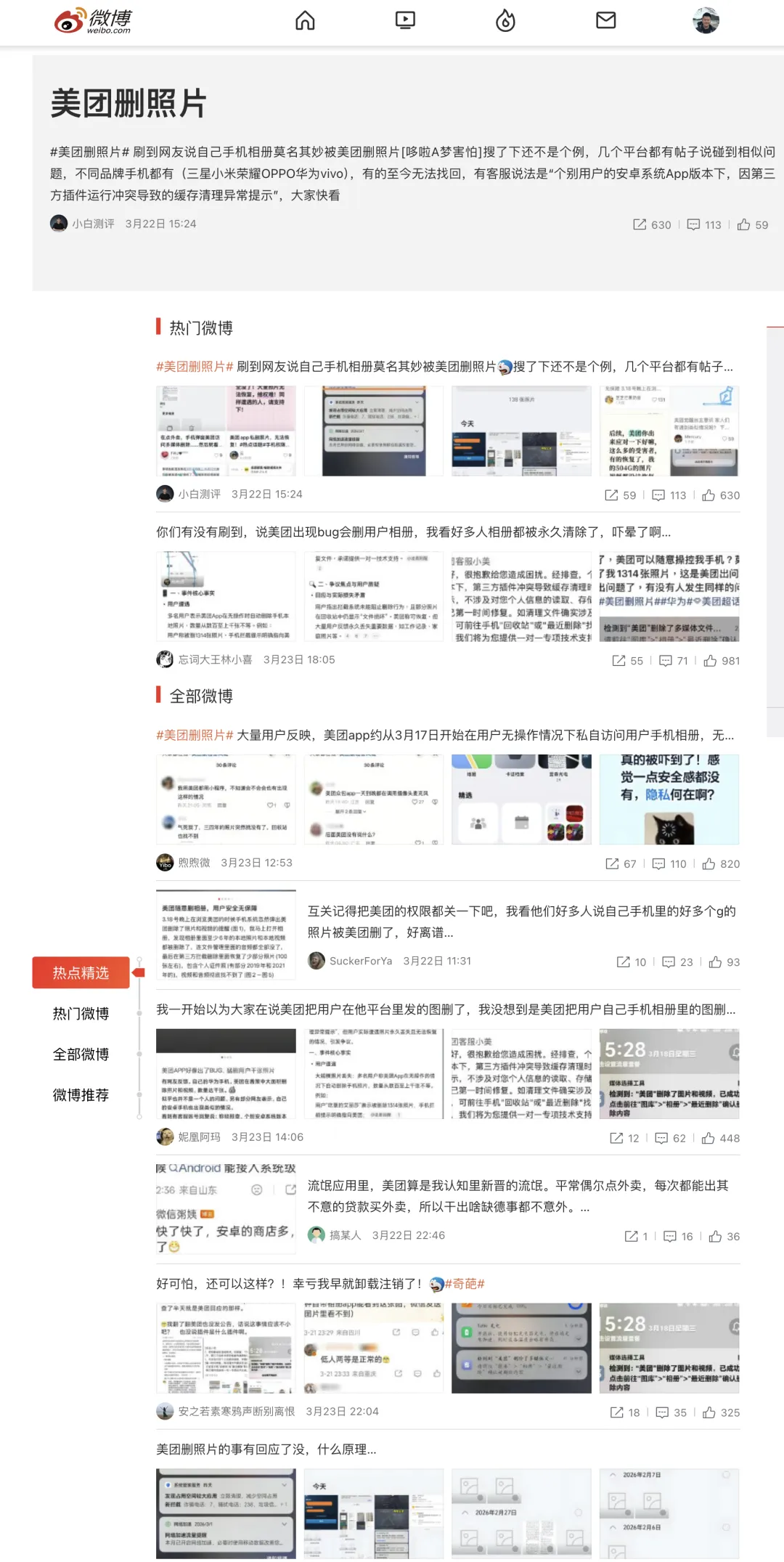 Weibo trending topic screenshot