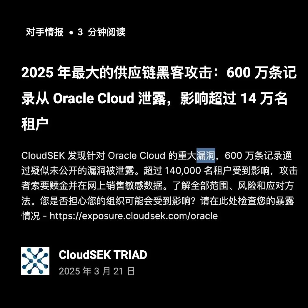 Oracle云大翻车:传6百万用户认证数据泄漏
