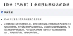 Featured Image for 接连两天,联通崩完移动崩