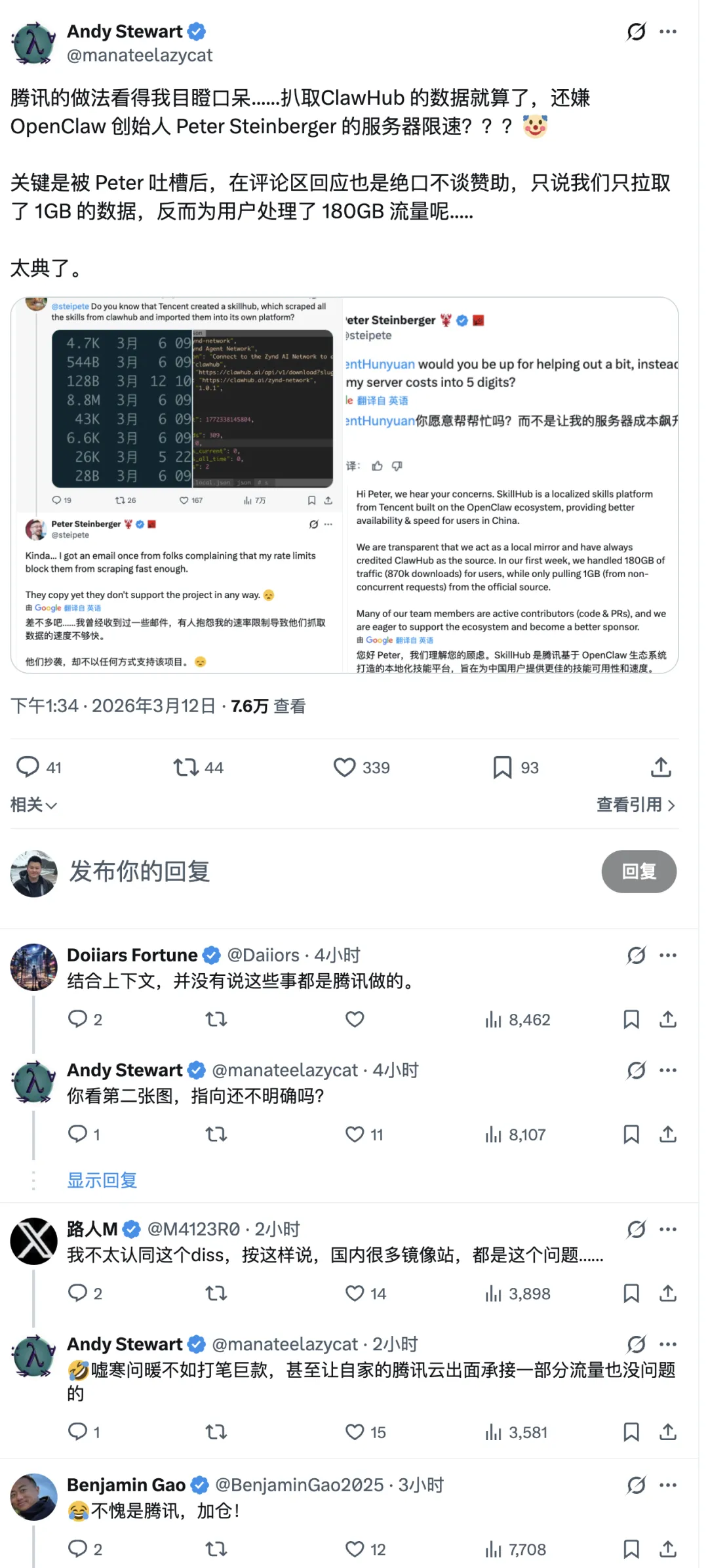 Community criticism of Tencent’s response
