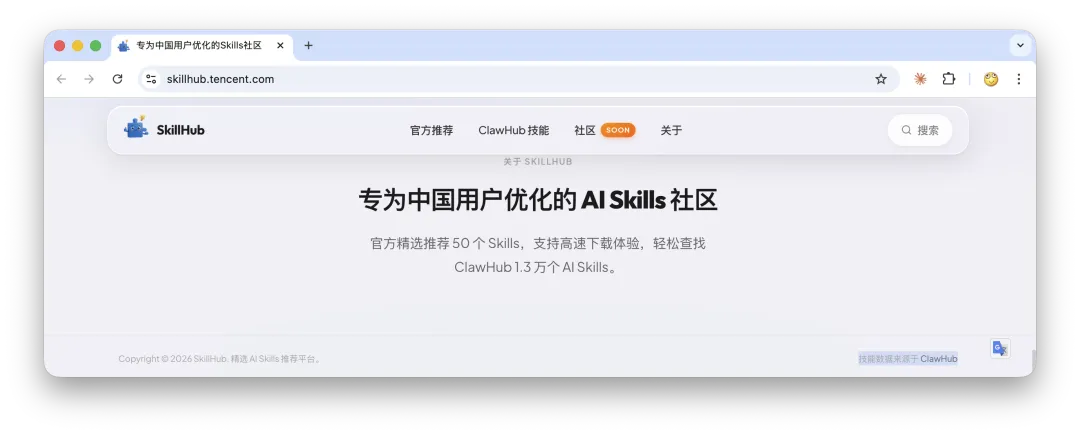 Tencent SkillHub says its data comes from ClawHub