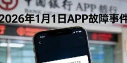 Featured Image for 深入解析:元旦当天华为高斯数据库BUG,搞摊中国银行APP