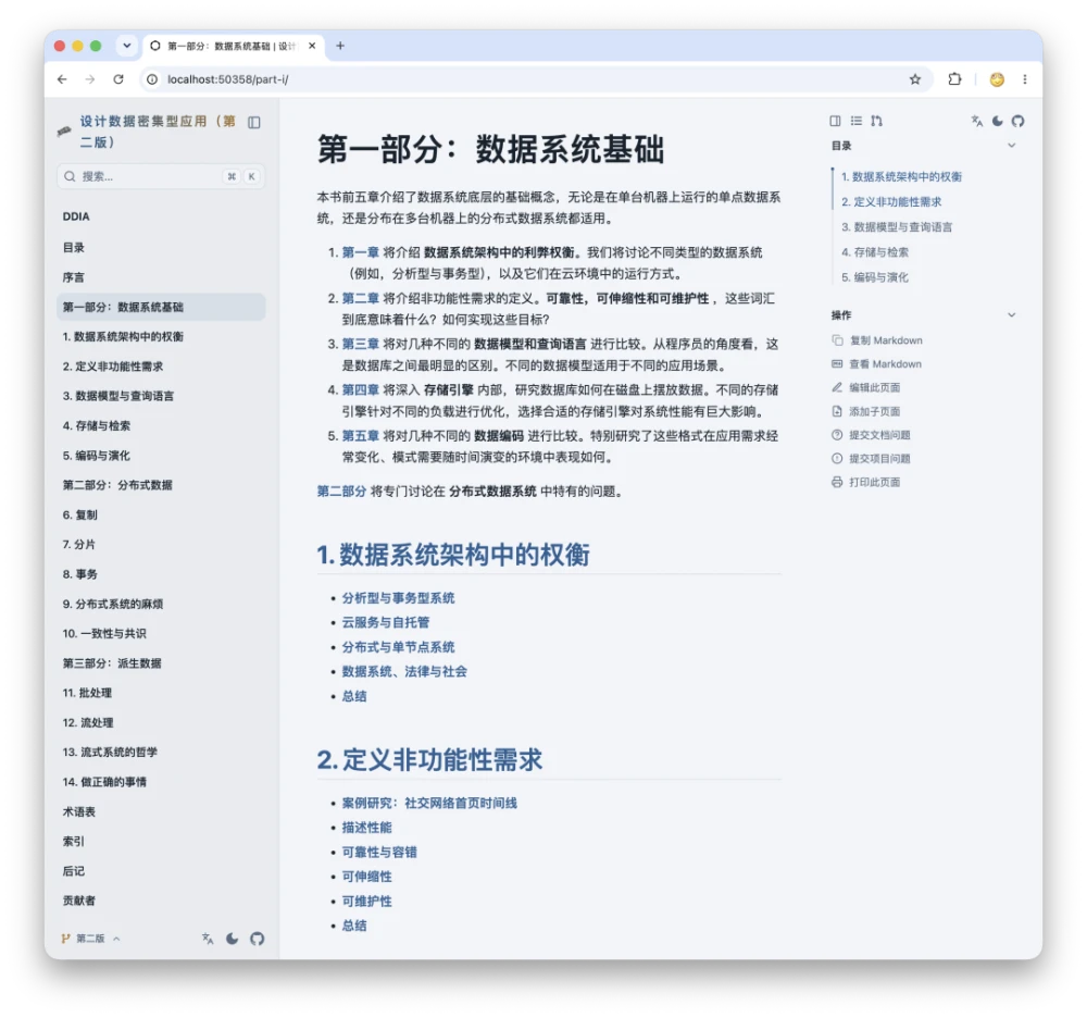 A data systems book site built with OINK