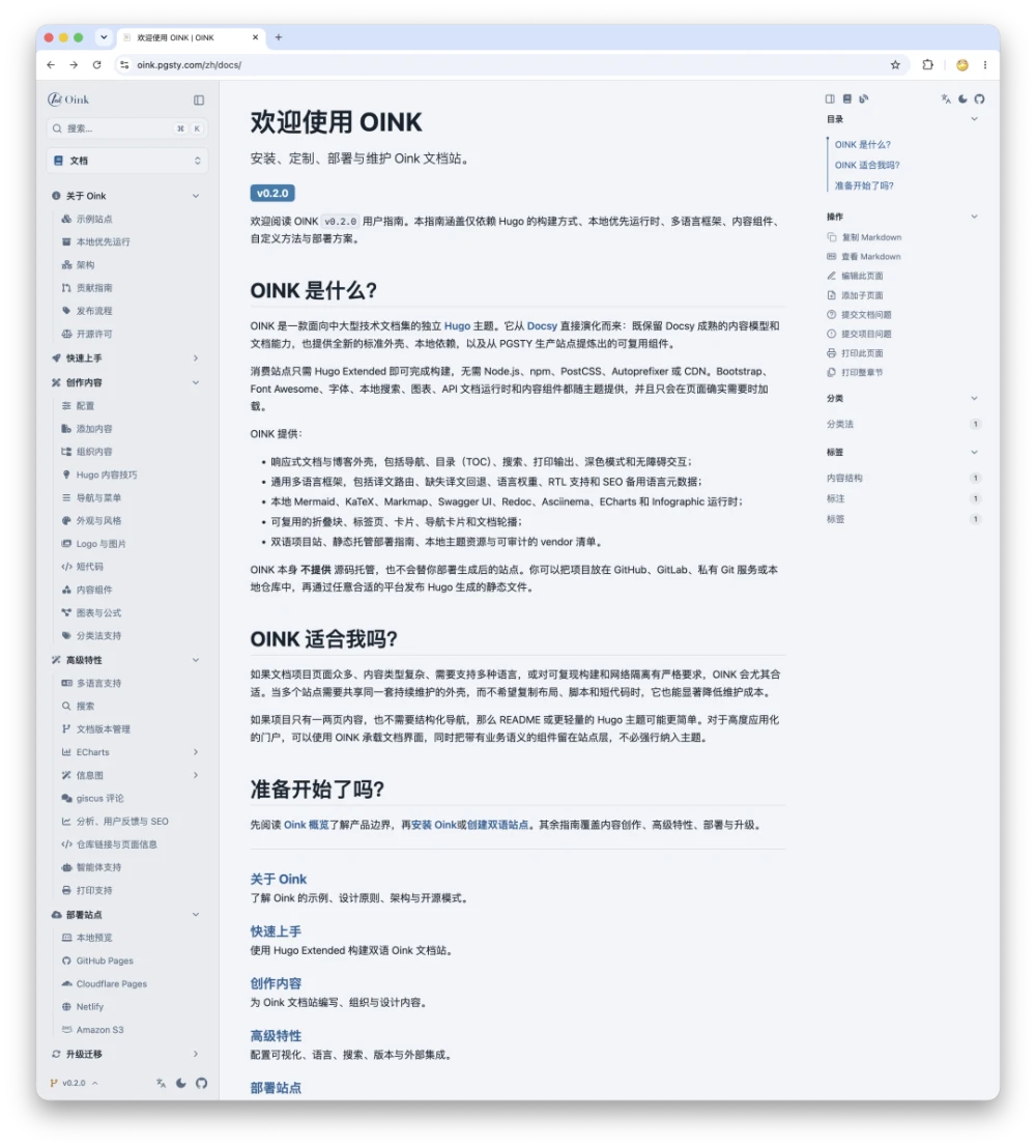 OINK Chinese documentation homepage