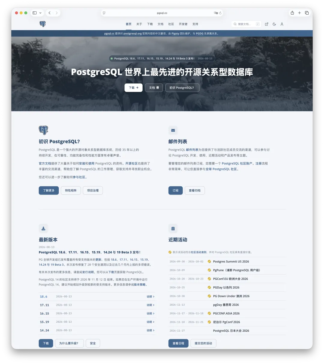The pgsql.cc homepage in Chinese