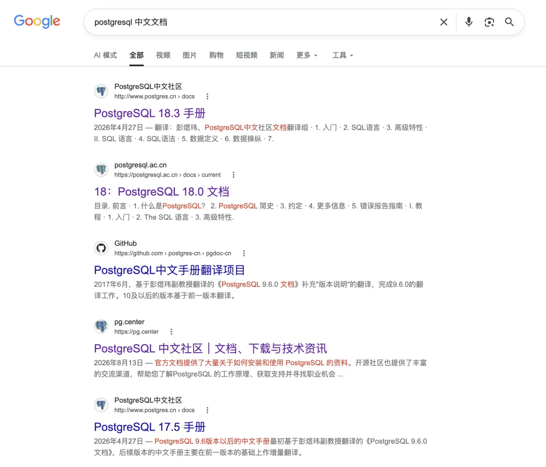 Google search results for Chinese PostgreSQL documentation